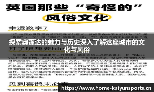 探索奥蓬达的魅力与历史深入了解这座城市的文化与风俗