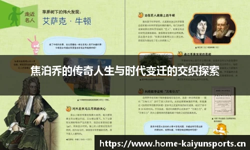 焦泊乔的传奇人生与时代变迁的交织探索